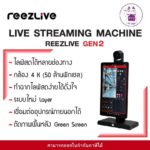 REEZLIVE LIVE STREAMING MACHINE GEN 2RAM16GB256GB