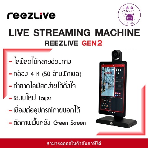 REEZLIVE LIVE STREAMING MACHINE GEN 2RAM16GB256GB