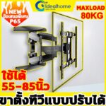 ขาแขวนทีวี P65 5585นิ้ว แบริ่งน้ำหนัก80kg ปรับก้มเงยได้ ขาแขวนทีวีติดผนัง ที่แขวนทีวี ปรับยืดเข้ายื่ดออกได้ ขาแขวนทีวี