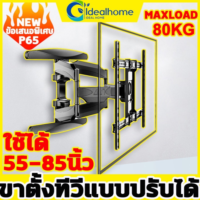 ขาแขวนทีวี P65 5585นิ้ว แบริ่งน้ำหนัก80kg ปรับก้มเงยได้ ขาแขวนทีวีติดผนัง ที่แขวนทีวี ปรับยืดเข้ายื่ดออกได้ ขาแขวนทีวี
