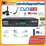 พร้อมส่งกล่องดิจิตอลทีวี กล่องทีวี Digital กล่อง ดิจิตอลTV WIFI ใช้ร่วมกับเสาอากาศทีวี กล่องรับสัญญาณ HD TV DIGITA
