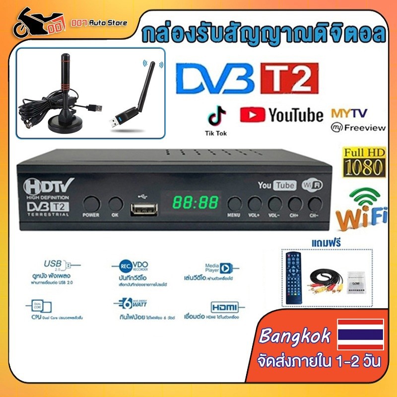 พร้อมส่งกล่องดิจิตอลทีวี กล่องทีวี Digital กล่อง ดิจิตอลTV WIFI ใช้ร่วมกับเสาอากาศทีวี กล่องรับสัญญาณ HD TV DIGITA