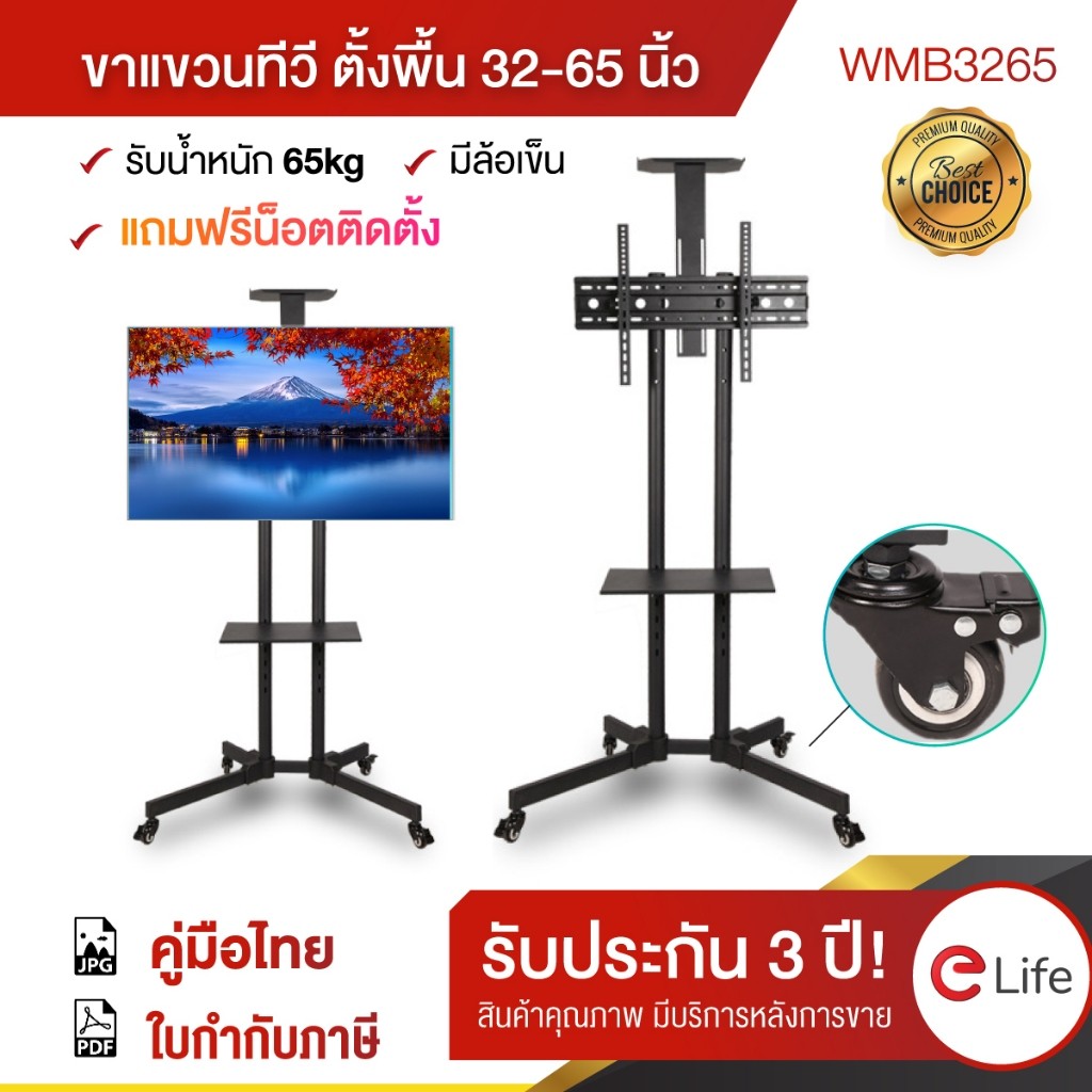 ขาตั้งทีวี สูง180cm ขาแขวนทีวี ตั้งพื้น ขนาด 3275 นิ้ว ปรับ ก้ม เงยได้ มีล้อ เคลื่อนย้ายได้ แข็งแรง เหล็กหนา