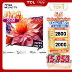 TCL ทีวี 75 นิ้ว LED 4K UHD Google Smart TV รุ่น 75V6B ระบบปฏิบัติการ Google Youtube Voice sear