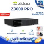 ศูนย์ไทย ใหม่ Zidoo Z3000 PRO 8K Media Player โปรเซสเซอร์ Amlogic S928XK 64 บิต RAM 8GB ROM 64GB