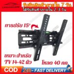 ขาแขวนทีวี ปรับมุมได้ 15423255 นิ้ว แบบ ที่แขวนทีวี ขาแขวนยึดทีวี ขายึดทีวี Adjustable Full Motion