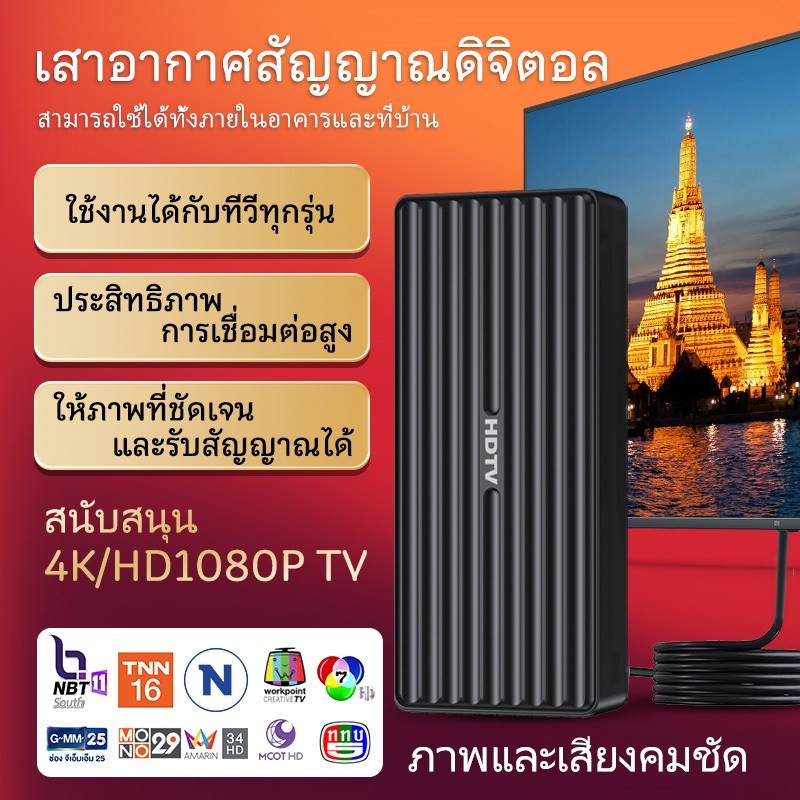 รองรับDVBT2 เสาอากาศทีวีดิจิตอลรุ่นใหม่ ใช้งานได้ทั้งในบ้านและนอกบ้าน พร้อมเทคโนโลยี Smart Amplifier