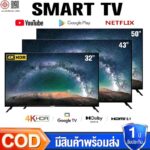 Expose ทีวี 32 นิ้ว ทีวี 43 นิ้ว SmartTV สมาร์ททีวี Android TV โทรทัศน์ YoutubeNexflix WiFi 4K HDR