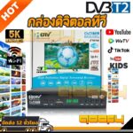 กล่อง ดิจิตอล 2024 BOX DigitalTV HD BOX ใช้ร่วมกับเสาอากาศทีวี คมชัดด้วยระบบดิจิตอล สินค้าคุณภาพ กล่องดิจิตอลทีวี กล่องร