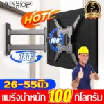 รรับน้ำหนัก80KGขาแขวนทีวีติดผนัง ขาวางทีวี ที่แขวนทีวี ขาตั้งทีวี ขาแขวนทีวี 1475 นิ้ว รับสวิงซ้ายขวา เหมาะสาหรับทีว
