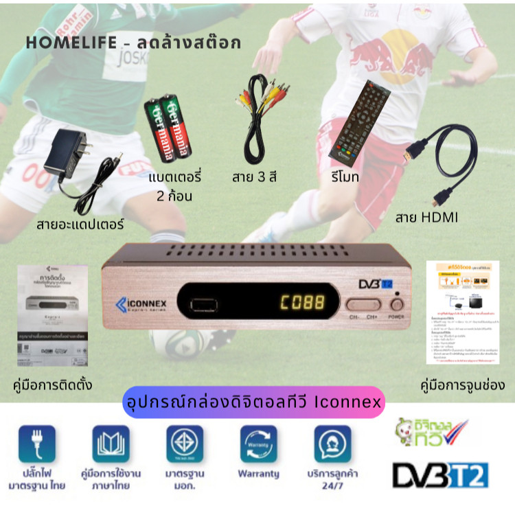 กล่องดิจิตอลทีวีของแท้ ยี่ห้อ Iconnex รับประกัน1ปี ผลิตจากโรงงาน ราคาถูก ไม่สามารถใช้กับดาวเทียมต่ออินเตอร์เนตไม่ได้