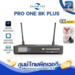 ศูนย์ไทย PEAKHD DUNE HD PRO ONE 8K PLUS กล่อง 8K Media Player เล่นไฟล์หนังตัวแรกของโลก