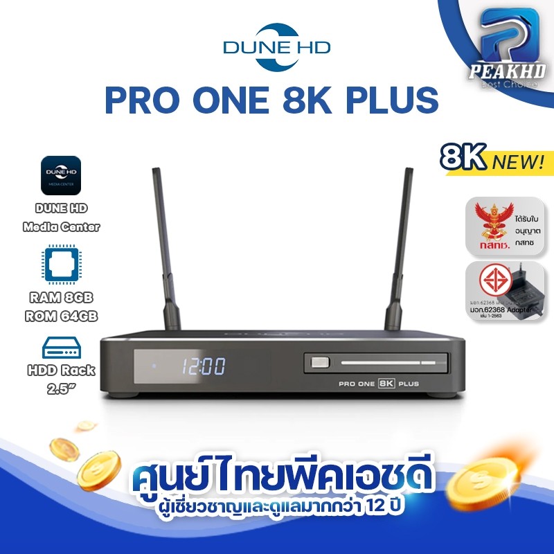 ศูนย์ไทย PEAKHD DUNE HD PRO ONE 8K PLUS กล่อง 8K Media Player เล่นไฟล์หนังตัวแรกของโลก