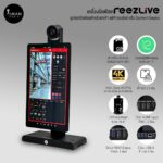 เครื่องไลฟ์สด REEZLIVE อุปกรณ์ไลฟ์สดสำหรับพ่อค้า แม่ค้าออนไลน์ หรือ Content Creator