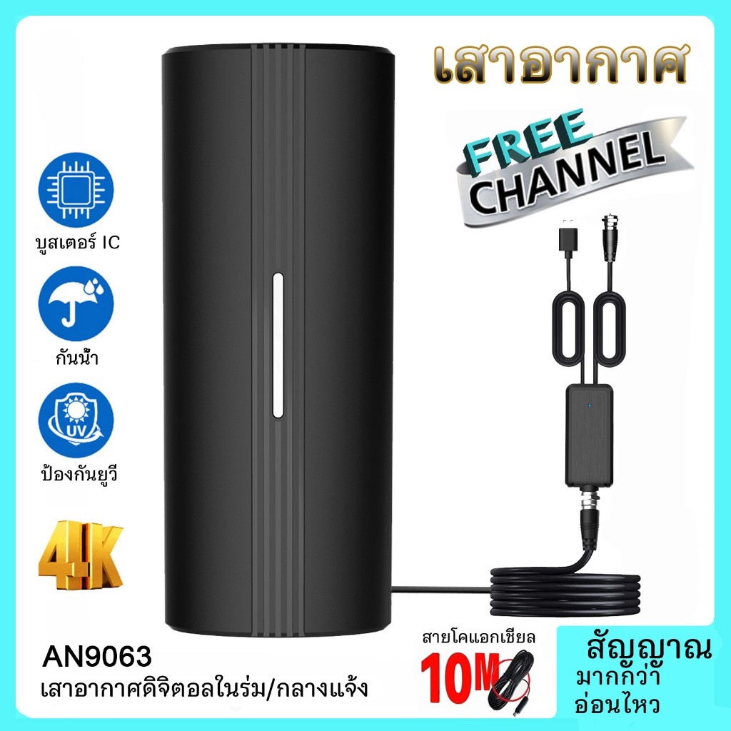 เสาโทรทัศน์ เสารับสัญญาณทีวีดิจิตอล DIGITAL TV ANTENNA รุ่นใหม่ระดับไฮเอนด์ DVBT2 รับสัญญาณคมชัด