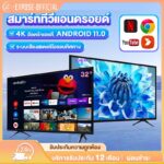 ทีวี 43 นิ้ว ทีวี 32นิ้ว Smart TV สมาร์ททีวี 4K UHD LED Android TV ระบบ android YoutubeNexflix