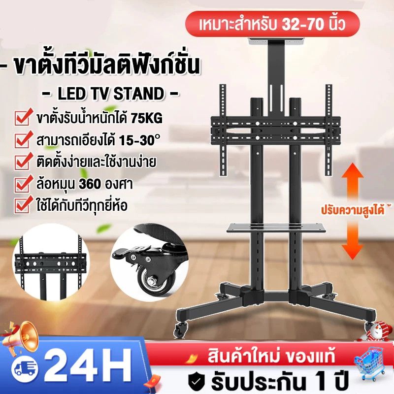 ขาตั้งทีวี สูง180cm ขาแขวนทีวี ตั้งพื้น ขนาด 3275 นิ้ว ปรับ ก้ม เงยได้ มีล้อ เคลื่อนย้ายได้ แข็งแรง