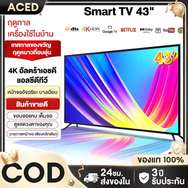 ทีวี 43 นิ้ว 32 นิ้ว Smart TV ทีวีดิจิตอล LED โทรทัศน์ สมาร์ททีวี ระบบ ทีวีดิจิตอล รับประกัน 5 ปี