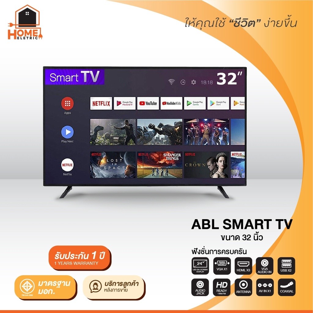 รับประกัน1ปี ABL ทีวี LED ขนาด 32 นิ้ว รุ่น อนาล็อก ดิจิตอล และ สมาร์ททีวี HD Ready ภาพคมชัด ระบบลำโพงคู่