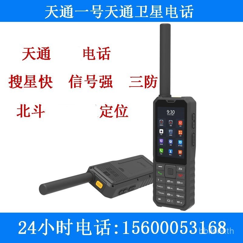 โทรศัพท์กลางแจ้ง TianTong รุ่น Lexing Lezhong LeSat F2 F2 TianTong No1 Beidou สำหรับการระบุตำแหน่งในกรณีฉุกเฉิน