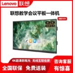 แท็บเล็ตการสอนอัจฉริยะ Lenovo แบบออลอินวัน หน้าจอสัมผัส กระดานดำ ฉายภาพ หน้าจอสัมผัส ขนาด 55657586 ของแท้
