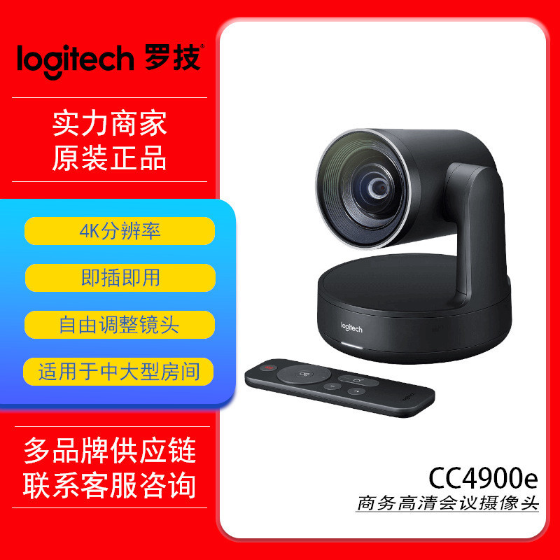 กล้องวิดีโอคอนเฟอเรนซ์ธุรกิจ Logitech CC4900e 4K HD มุมกว้าง 90 องศา ไม่ต้องใช้ไดรเวอร์