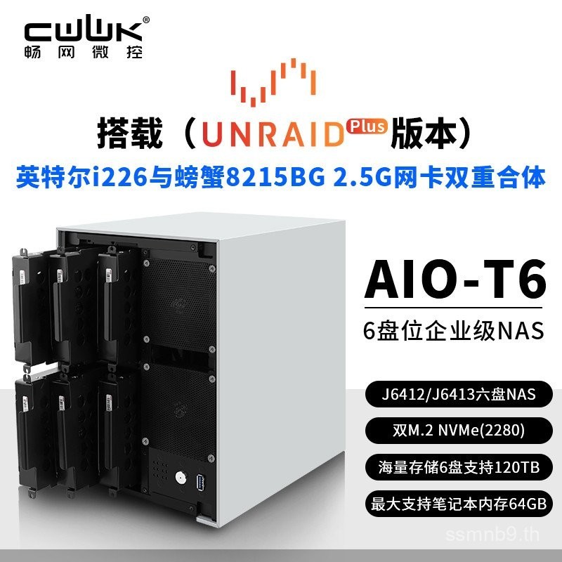 Changnet J6413NAS Host J6412 เซิร์ฟเวอร์จัดเก็บข้อมูลเครือข่ายหกดิสก์ All in One ESXI