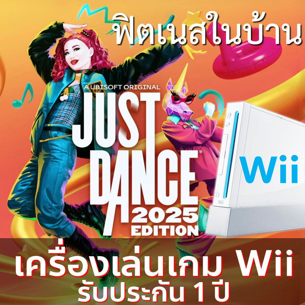 เครื่องเล่นเกม Wii ของแท้พร้อมเล่นประกัน 1 ปี Wii Game Console Set