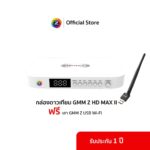 ฟรี เสา USB WiFi กล่องรับสัญญาณดาวเทียม GMM Z HD MAX II