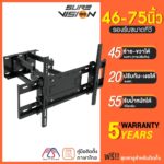 Sure Vision ขาแขวนทีวี ขนาด 4675 นิ้ว รุ่น V18 ปรับหันซ้ายขวา และ ปรับก้มได้