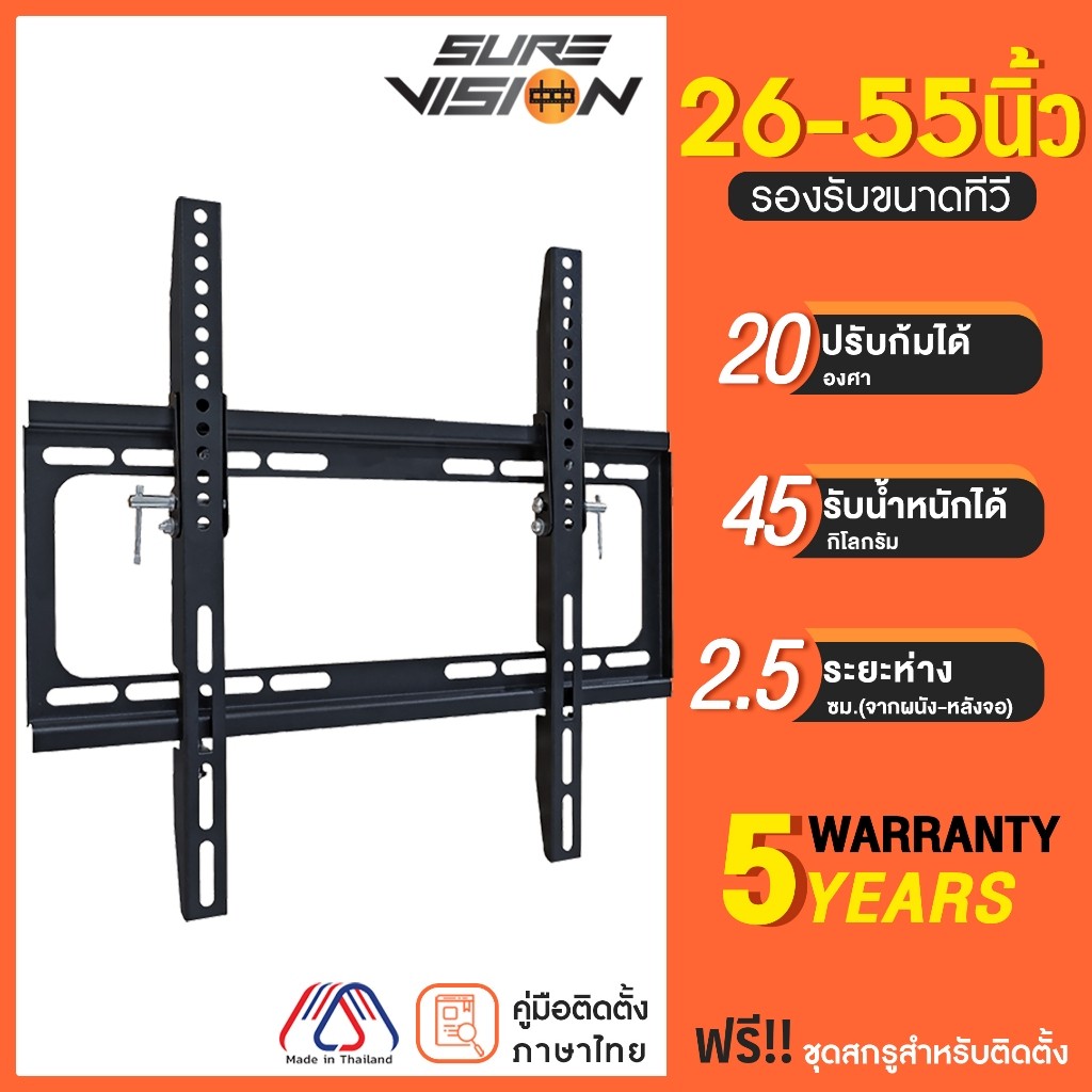 Sure Vision ขาแขวนทีวี ขนาด 2655 นิ้ว รุ่น H40 แนบชิดผนัง ปรับก้มได้