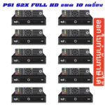 1ลัง 10เครื่อง ผลิตใหม่ XX032025 เครื่อง PSI S2X FULL HD เอสสองเอ็กซ์ กล่องรับสัญญาณดาวเทียม PSI