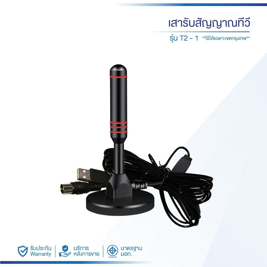 ราคาถูก DIGITAL TV ANTENNA รุ่น DVBT2 เสารับสัญญาณทีวี ดิจิตอล เสารับสัญญาณทีวีดิจิตอล เสาโทรทัศน์ เสารับสัญญาณ เสาทีวี