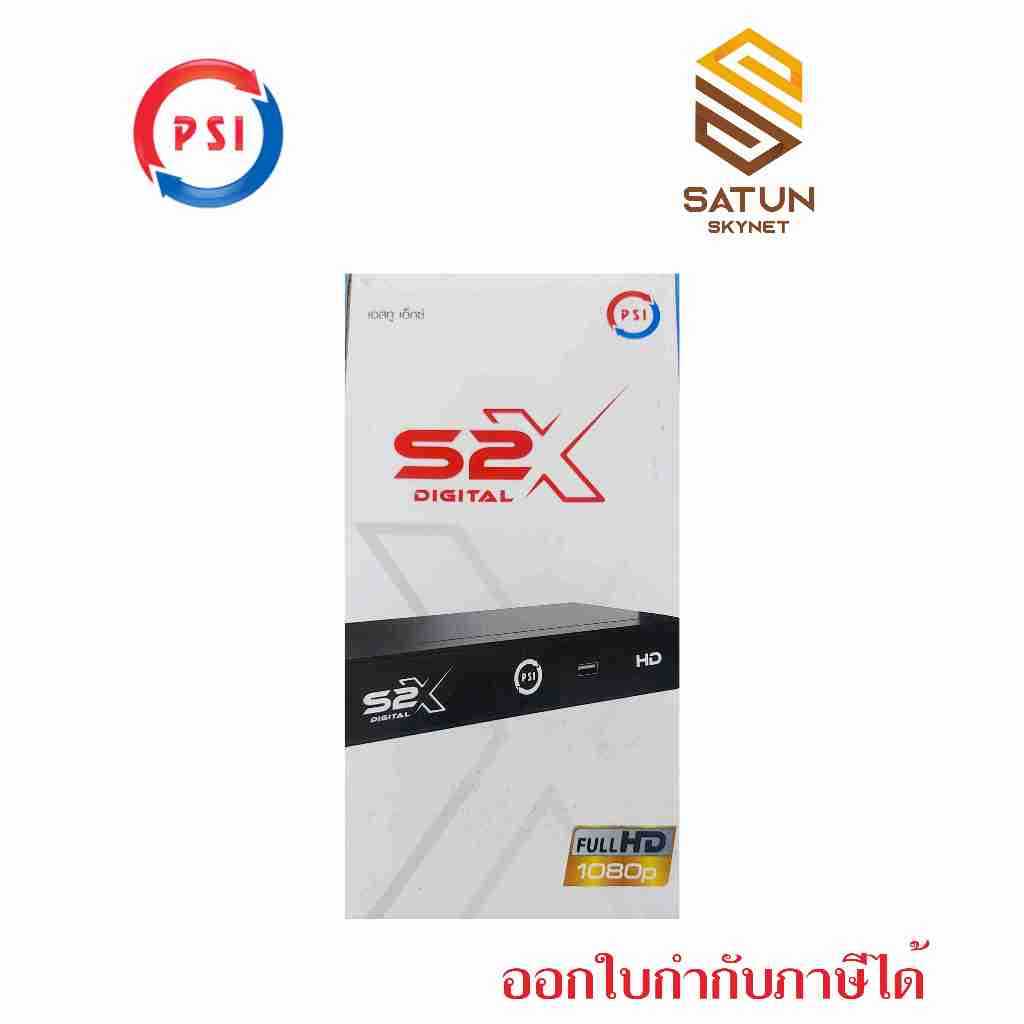 PSI S2X กล่องจานดาวเทียม รองรับจานดาวเทียมจานตะแกรงและจานทึบ