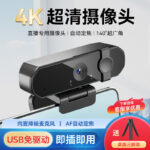 K Ultra HD usb กล้องคอมพิวเตอร์ Plug and Play Class เดสก์ท็อปโน้ตบุ๊คภายนอก Anchor Live DriveFree