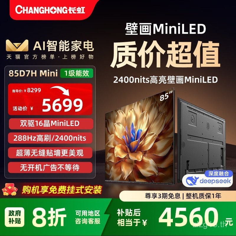 ใหม่ Subsidy 20 Changhong 85D7H Mini LED 85 นิ้ว LCD วอลล์เปเปอร์ภาพวาด TV ของแท้อย่างเป็นทางการ