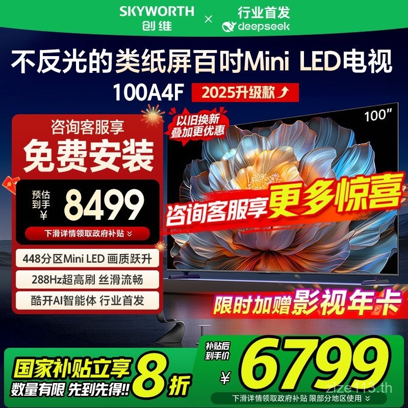 Subsidy ข้าราชการ 20 Chuangwei 100 นิ้ว 100A4F Mini LED TV deepseek AI