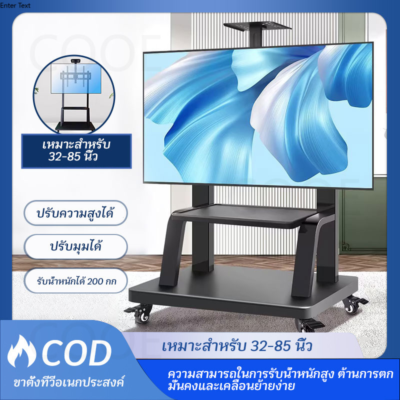 ขาตั้งทีวี 3285 นิ้ว รุ่นหนาพิเศษ รองรับน้ำหนัก 300 kg ขาทีวีเคลื่อนที่ ปรับมุมเอียงได้ ชั้นวางจอภาพสากล