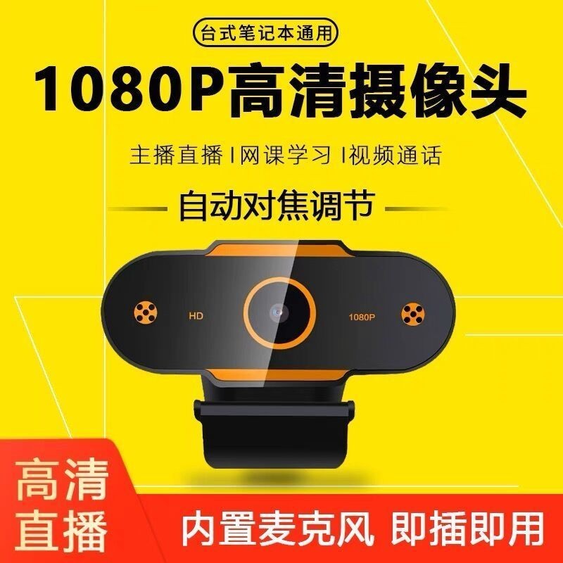 HD 1080 กล้องสดภายนอกคอมพิวเตอร์เดสก์ท็อปไมโครโฟน usb โน้ตบุ๊ค HGJS