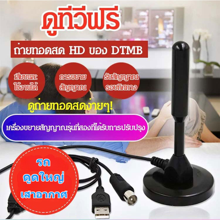 เสารับสัญญาณทีวีดิจิตอล