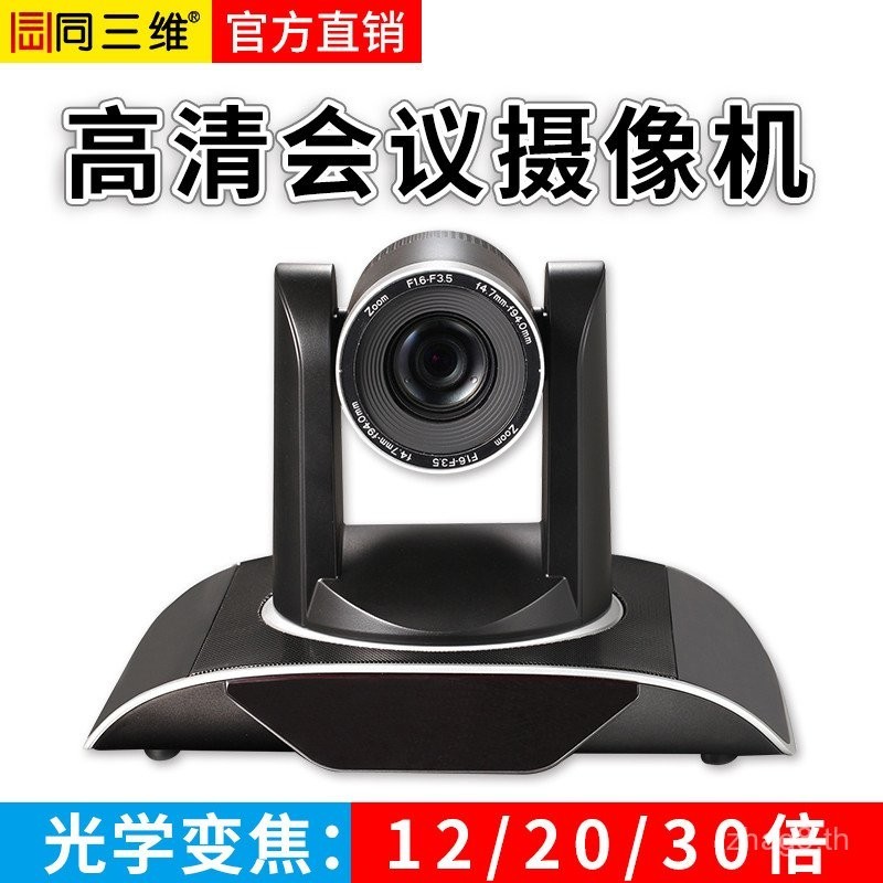 กล้องหัวตองเว่ย S950 HD USBSDIDVIHDMI สำหรับการประชุมทางวิดีโอ ซูม 122030 เท่า