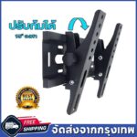 ขาแขวนทีวี ปรับมุมได้ 14 4232752655 นิ้ว แบบ ที่ยีดทีวี ทีวีติดผนัง ขายึดทีวี LCDLED