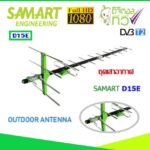 สินค้า SAMART D11AB D1A U5E D15E Pi1 สำหรับดิจิตอลทีวี