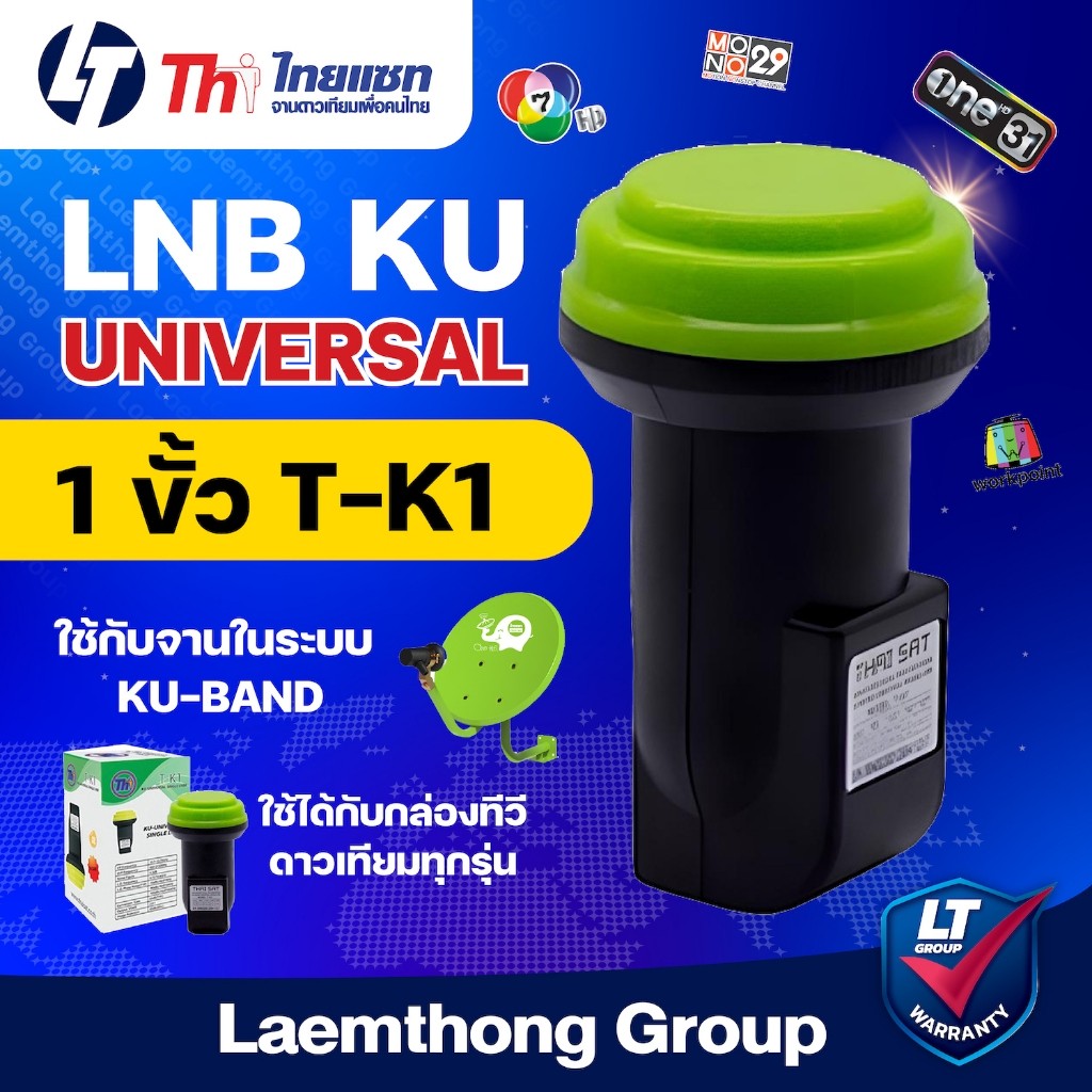 Thaisat lnb ku 1ขั้ว universal หัวดาวเทียม 1จุด รับ ไทยคม8 ltgroup