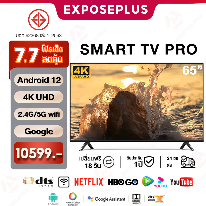 Expose Pro TV รุ่น ทีวี 65 นิ้ว 4K Ultra HD Smart VIDAA TV Voice Control WIFI Netflix Youtube
