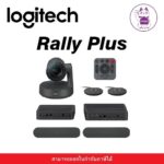 Logitech Rally Plus อุปกรณ์ Video Conference สำหรับห้องประชุมแห่งอนาคต