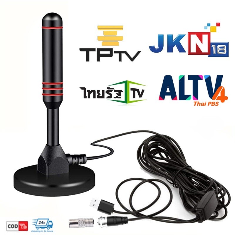 เสาอากาศทีวีดิจิตอล ราคาถูก รุ่น DVBT2 DIGITAL TV ANTENNA เสารับสัญญาณทีวีดิจิตอล