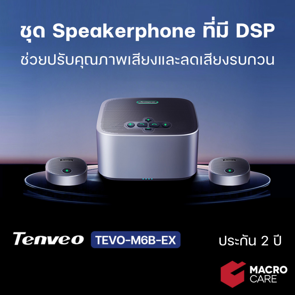 TENVEO Bluetooth Speakerphone Conference พร้อม Mic เสริม 2 ตัว รับเสียงไกล 9m รุ่น TEVOM6B EX