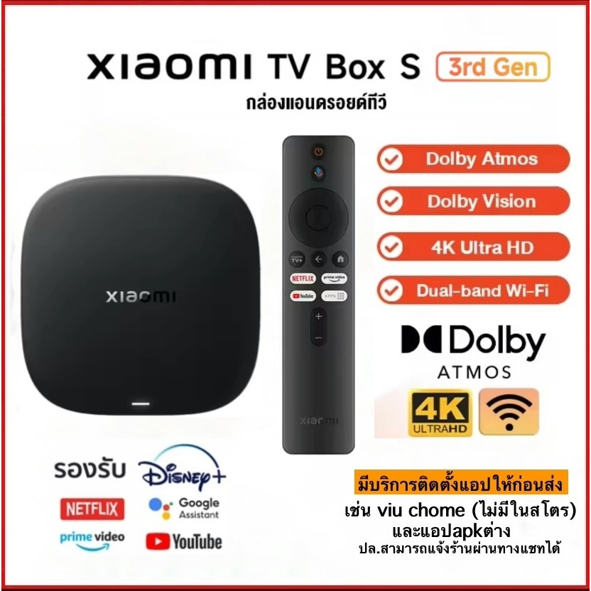 Xiaomi Mi Box S 3rd Gen กล่องแอนดรอยด์ทีวี Global Version รองรับ Google Assistant รองรับภาษาไทย