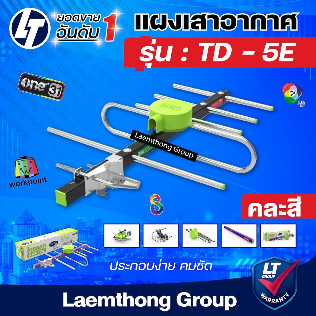 Thaisat 5e เสาไทยแซท ดิจิตอล td5E รับได้ไกลกว่า 50 กิโล ohmshopping
